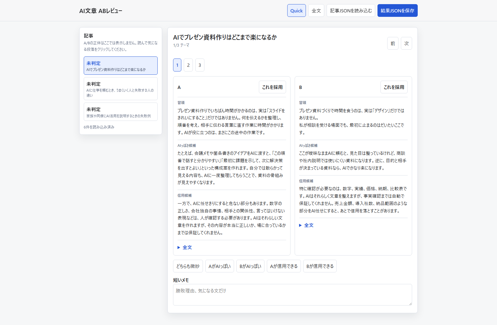 QuickレビューUIのスクリーンショット