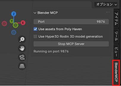 Blender MCPの設定画面