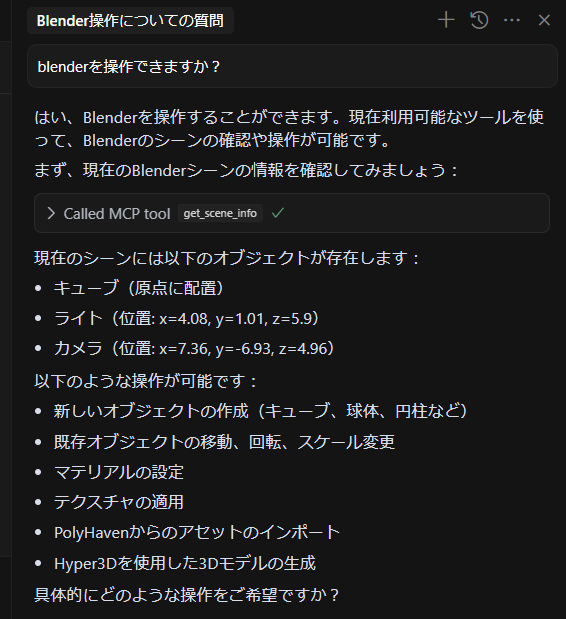 Cursor チャット画面